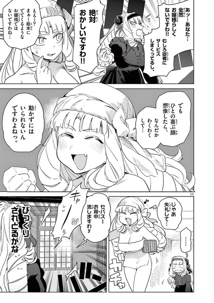 Read GIANT OJOUSAMA Chapter 73 [High Quality / Full] - Page 13 - nicomanga.com