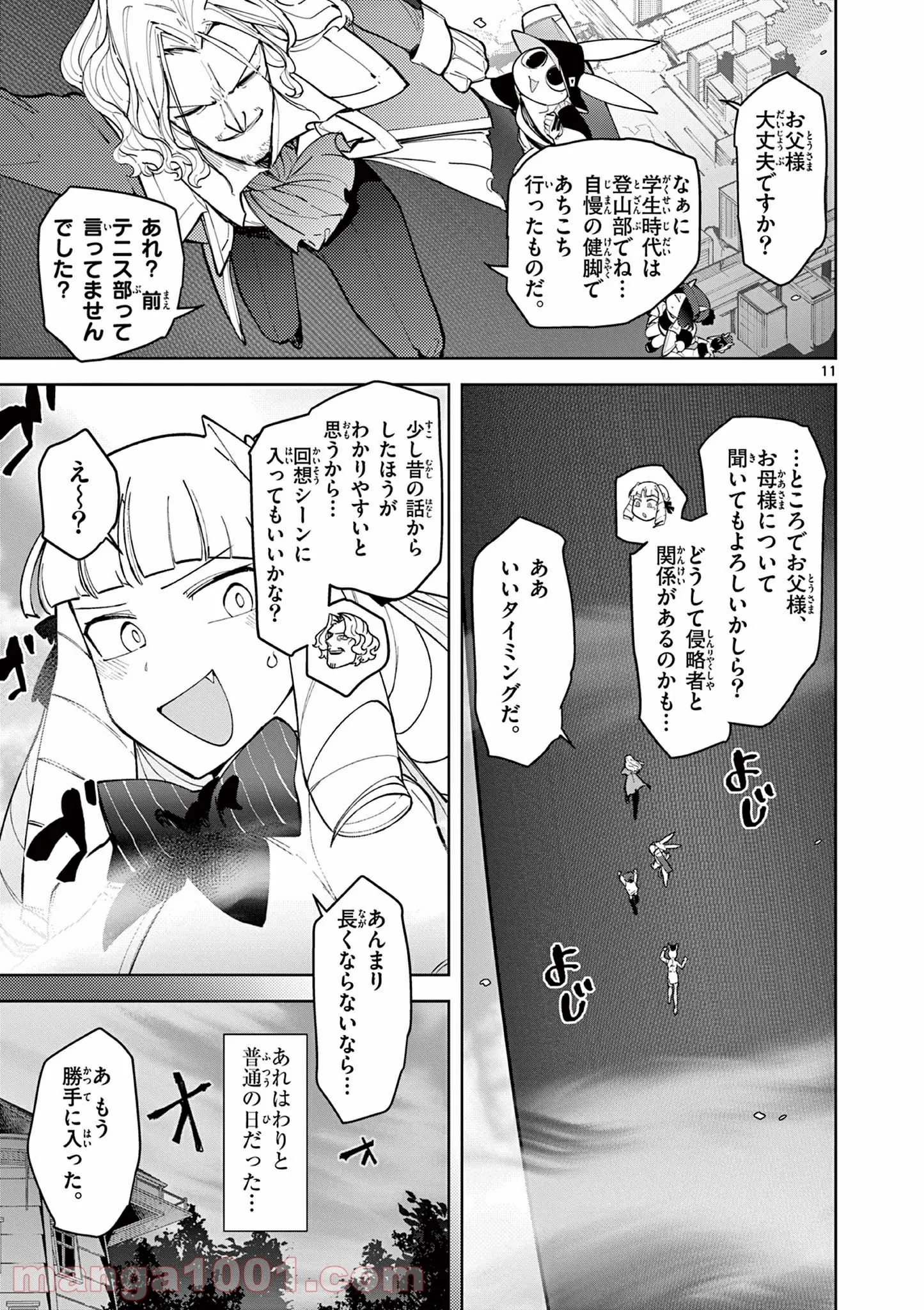 Read GIANT OJOUSAMA Chapter 25 [High Quality / Full] - Page 12 - nicomanga.com
