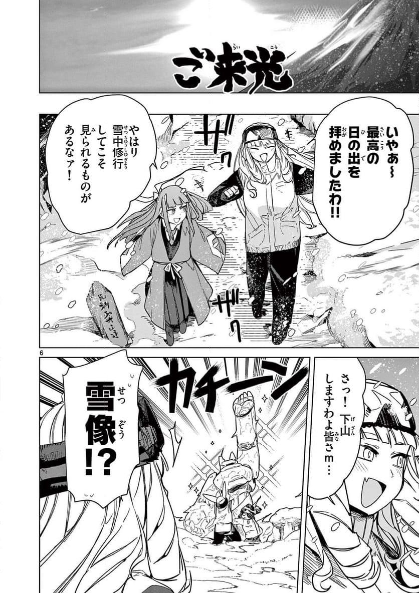 Read GIANT OJOUSAMA Chapter 97 [High Quality / Full] - Page 8 - nicomanga.com