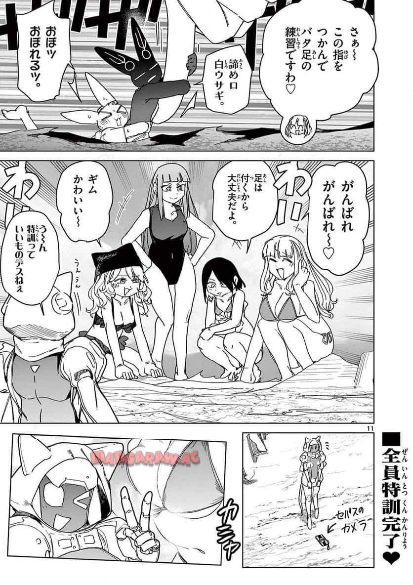 Read GIANT OJOUSAMA Chapter 121 [High Quality / Full] - Page 12 - nicomanga.com