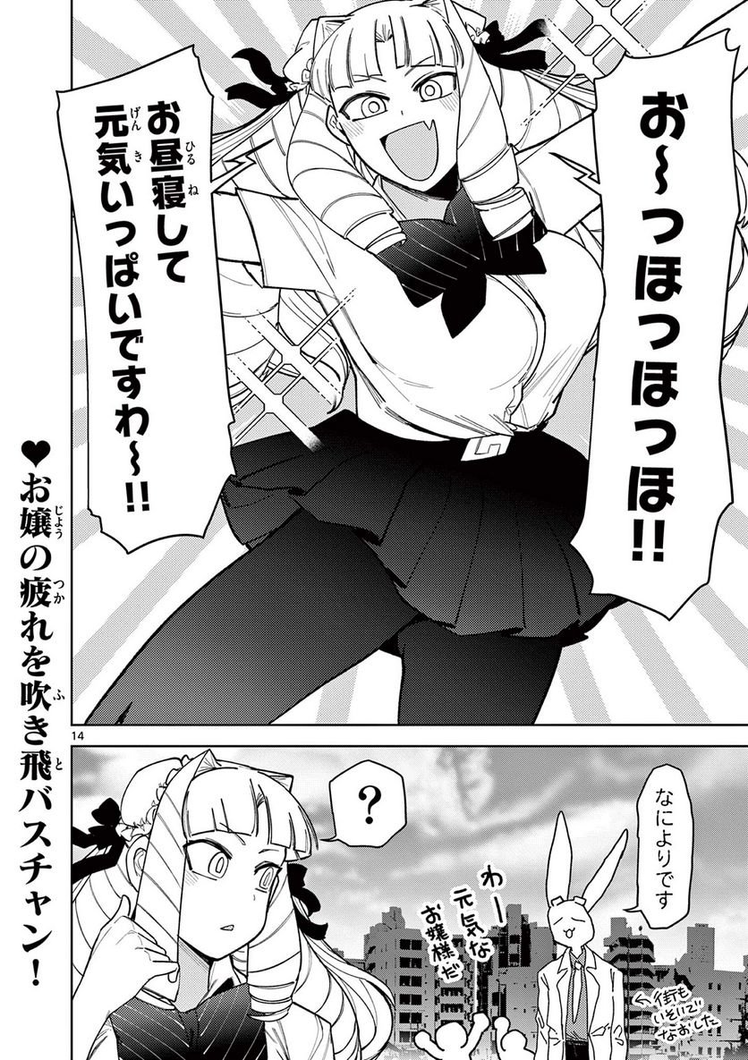 Read GIANT OJOUSAMA Chapter 41 [High Quality / Full] - Page 15 - nicomanga.com