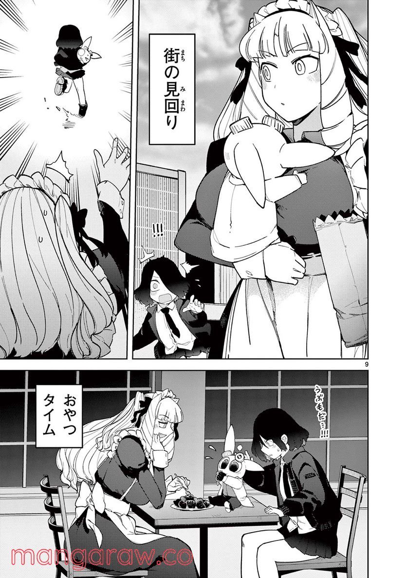 Read GIANT OJOUSAMA Chapter 36 [High Quality / Full] - Page 9 - nicomanga.com