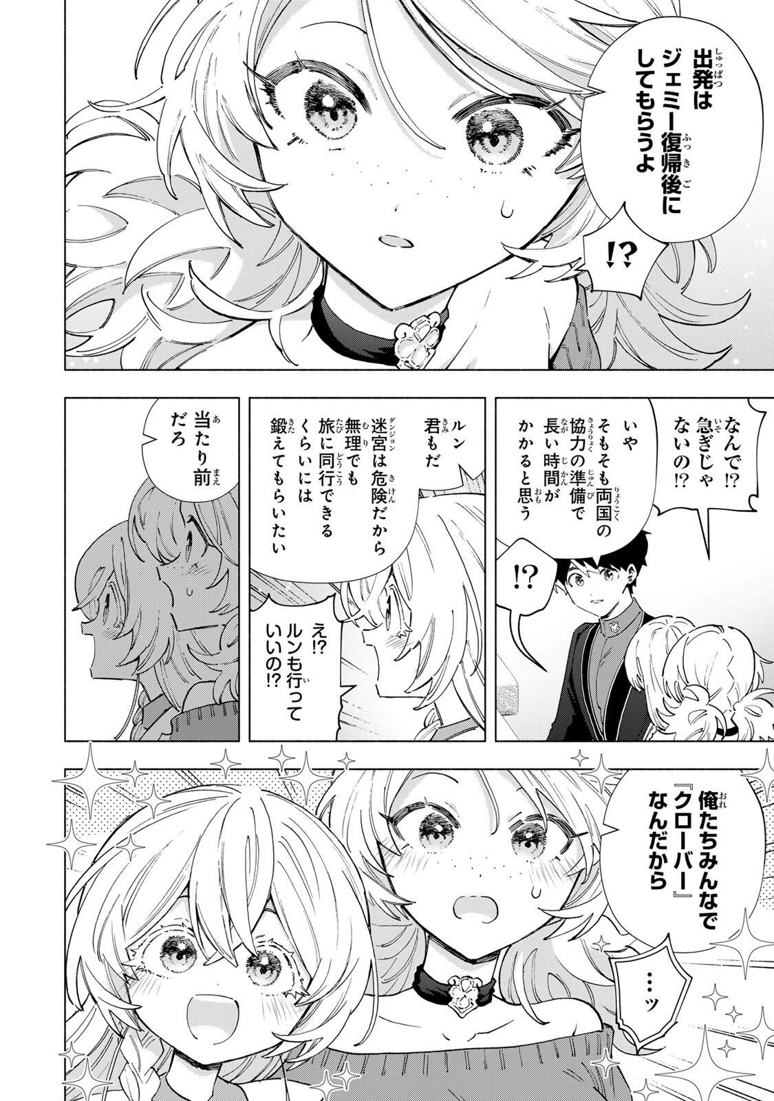 A RANK PART WO RIDATSU SHITA ORE HA, MOTO OSHIEGO TACHITO MEIKYU SHINBU WO MEZASU. (MANGA) Chapter 164 - Page 10