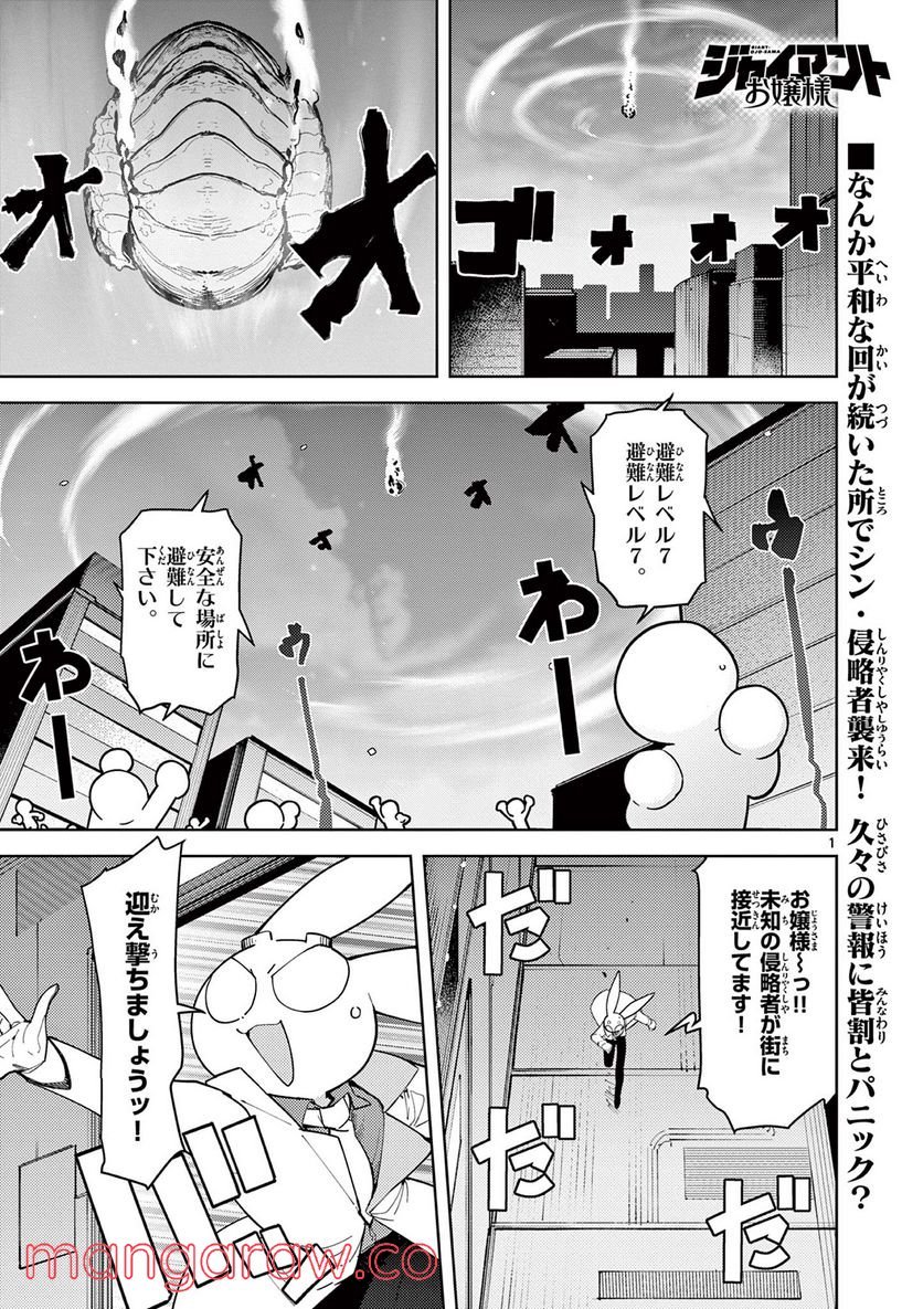 Read GIANT OJOUSAMA Chapter 28 [High Quality / Full] - Page 1 - nicomanga.com