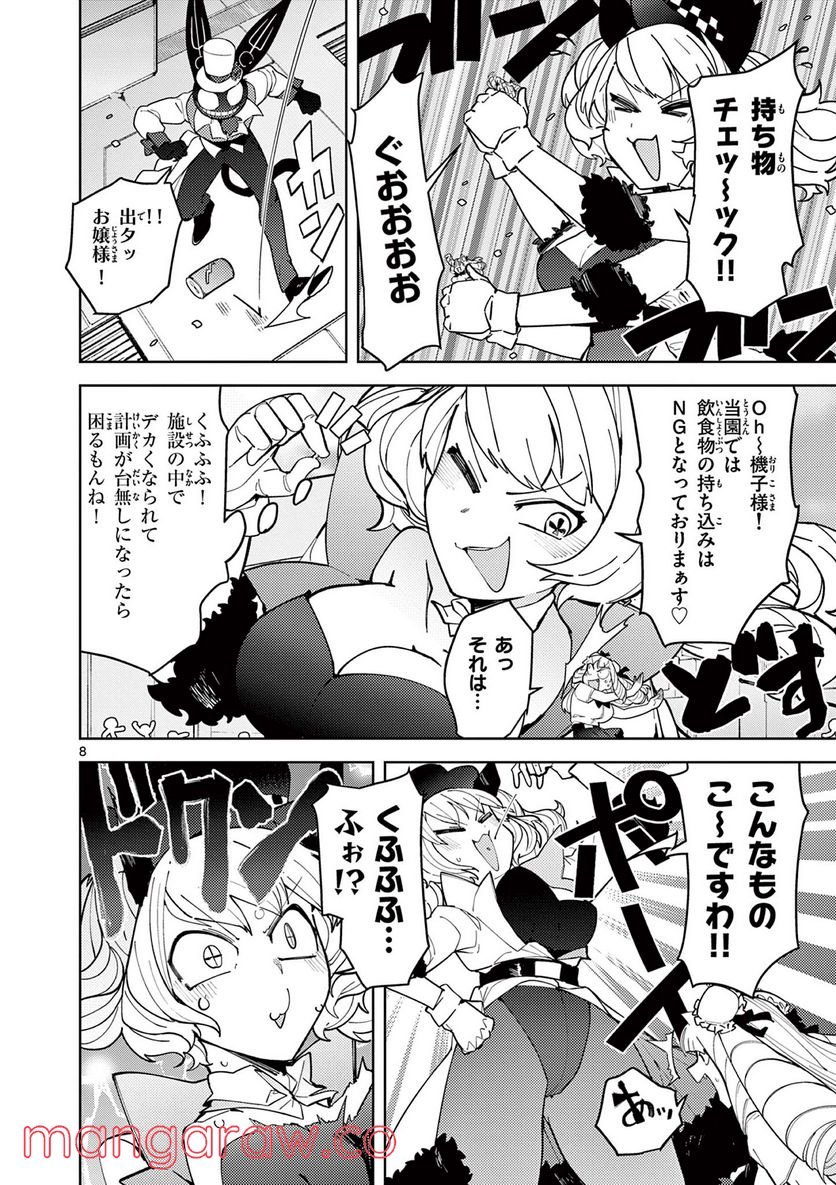 Read GIANT OJOUSAMA Chapter 27 [High Quality / Full] - Page 8 - nicomanga.com