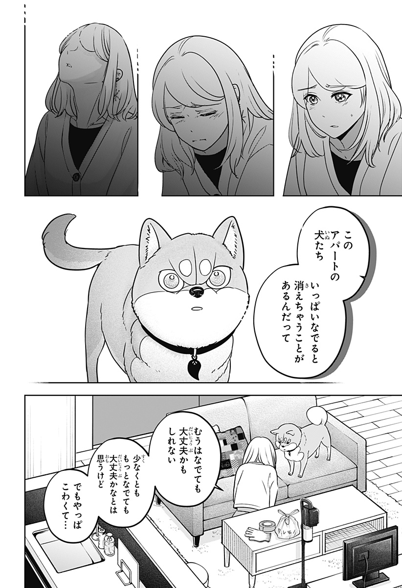 SHIBA-TSUKI BUKKEN Chapter 21 - Page 24