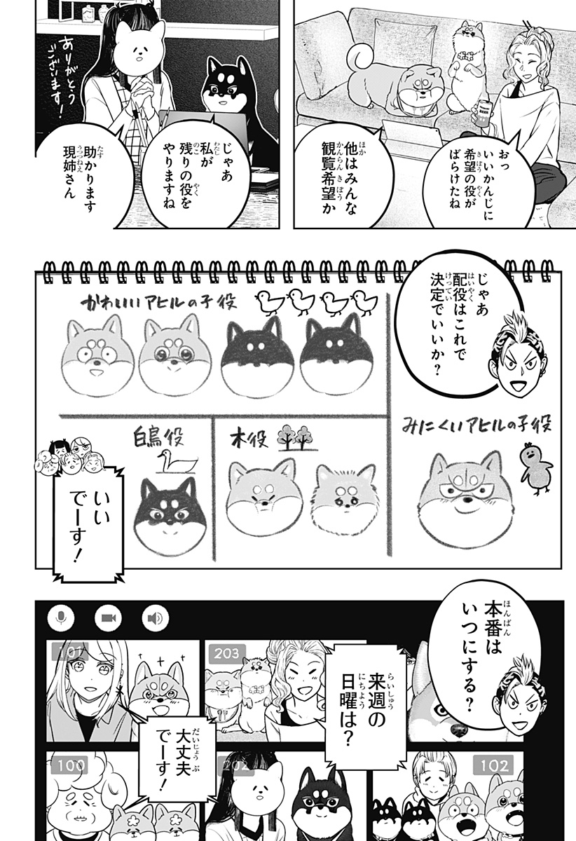 Read SHIBA-TSUKI BUKKEN Chapter 29 [High Quality / Full] - Page 6 - dark.nicomanga.com