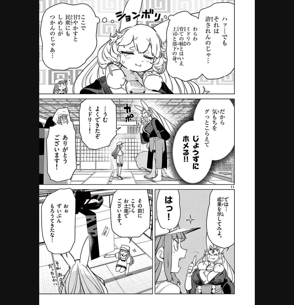 Read GIANT OJOUSAMA Chapter 90 [High Quality / Full] - Page 11 - nicomanga.com