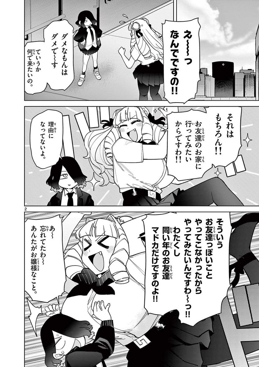 Read GIANT OJOUSAMA Chapter 45 [High Quality / Full] - Page 2 - nicomanga.com