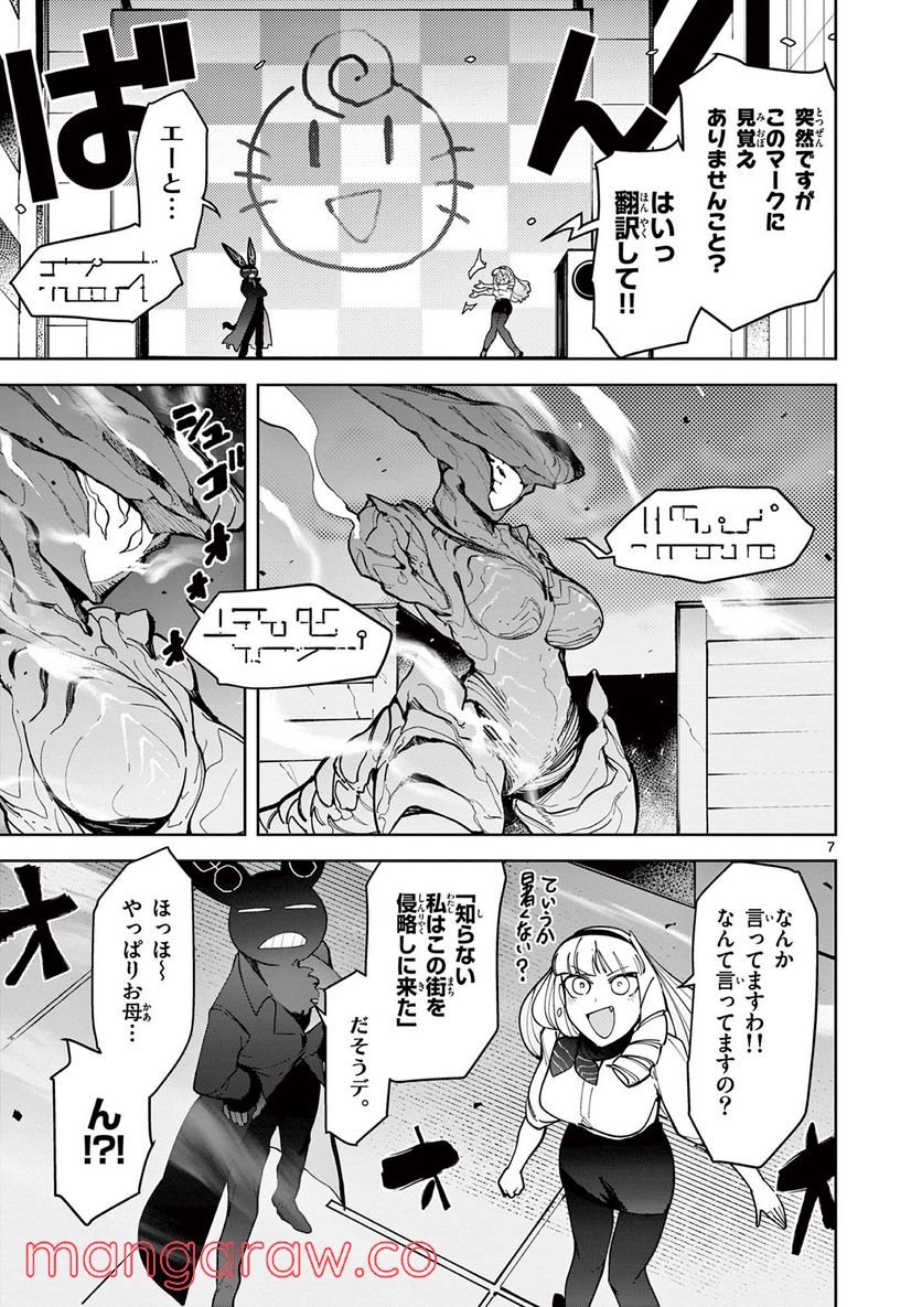 Read GIANT OJOUSAMA Chapter 28 [High Quality / Full] - Page 7 - nicomanga.com