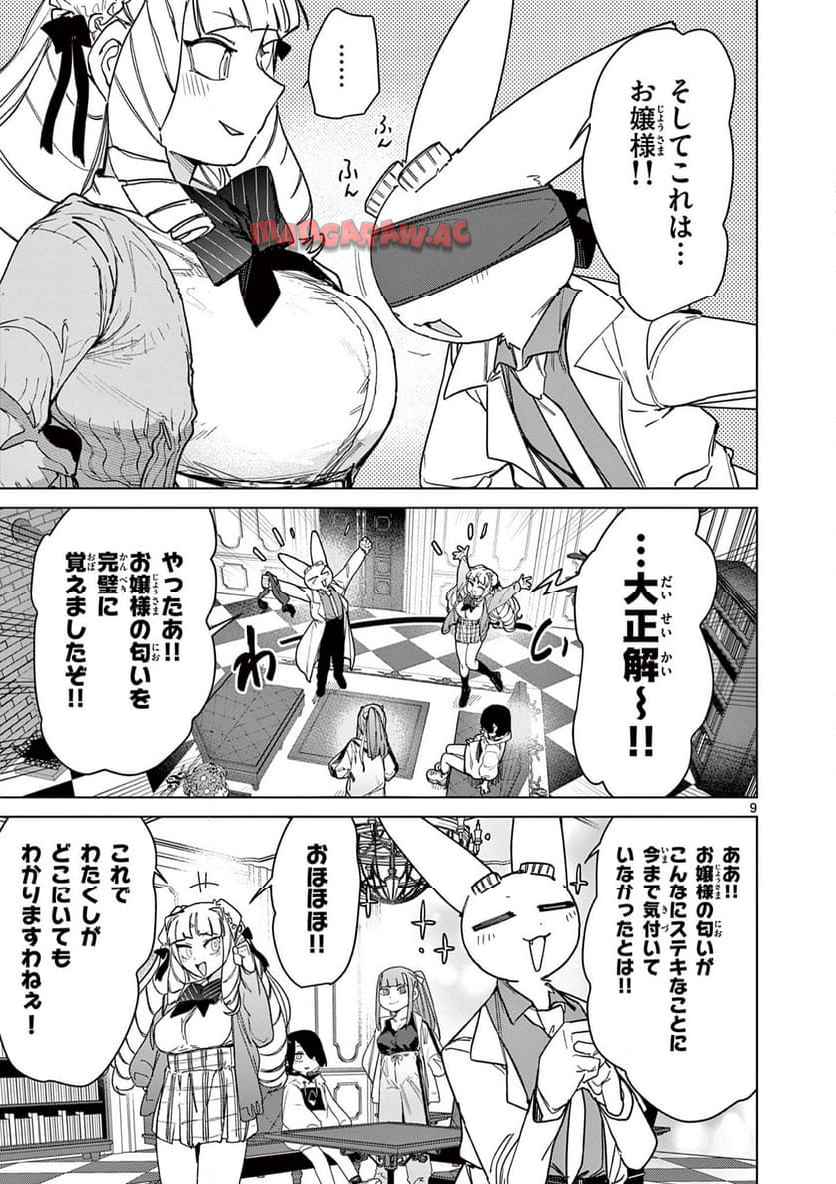 Read GIANT OJOUSAMA Chapter 141 [High Quality / Full] - Page 10 - nicomanga.com