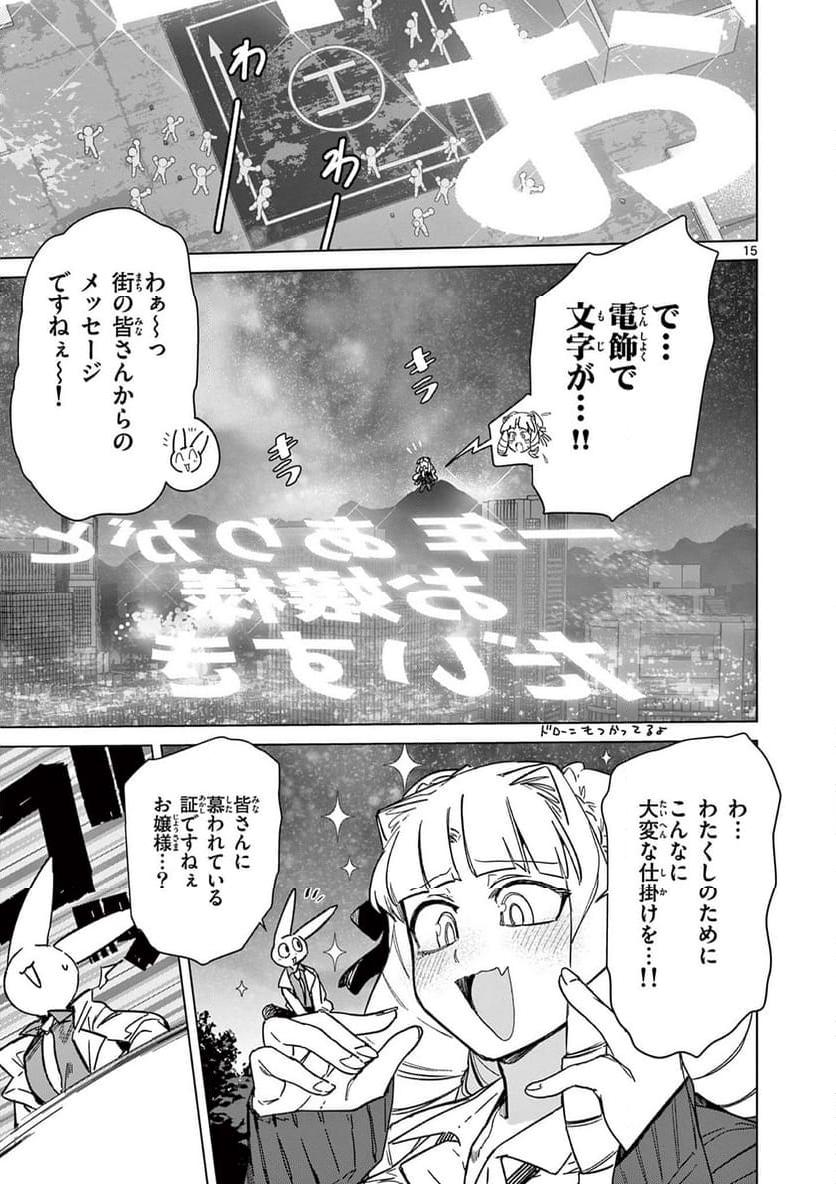 Read GIANT OJOUSAMA Chapter 96 [High Quality / Full] - Page 15 - nicomanga.com