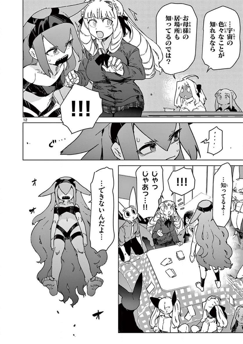 Read GIANT OJOUSAMA Chapter 99 [High Quality / Full] - Page 12 - nicomanga.com