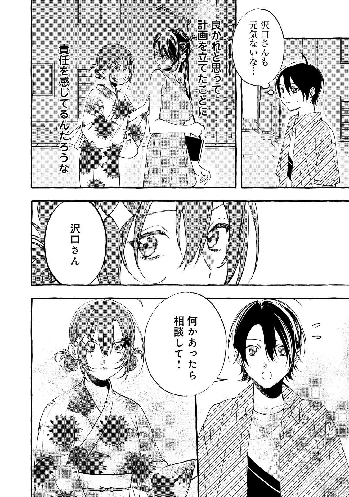 GAKUEN NO MADONNA NO WATANABE SAN GA, NAZEKA MAISHUU YOTEI WO KIITE KURU Chapter 10.1 page 10 - nihonkuni.com