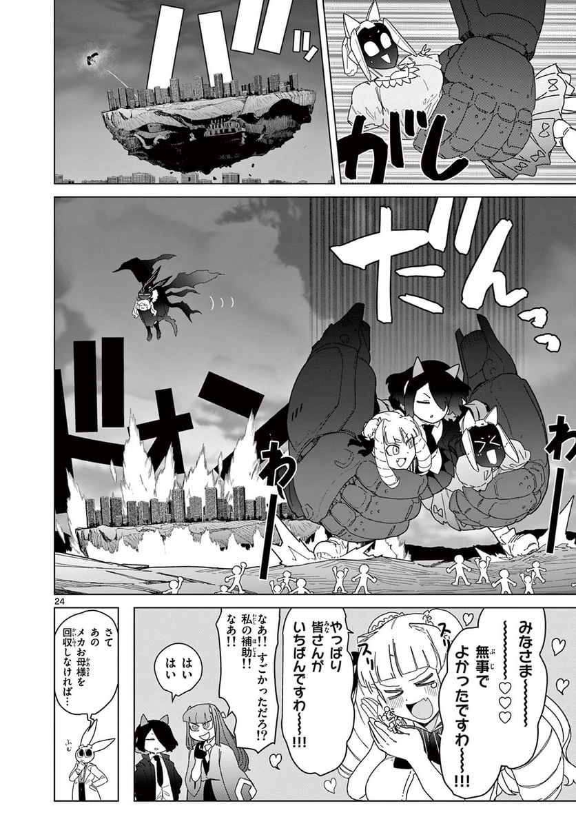 Read GIANT OJOUSAMA Chapter 56 [High Quality / Full] - Page 28 - nicomanga.com