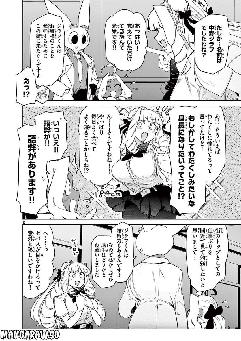 Read GIANT OJOUSAMA Chapter 64 [High Quality / Full] - Page 4 - nicomanga.com