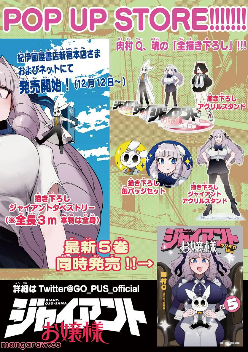 Read GIANT OJOUSAMA Chapter 55 [High Quality / Full] - Page 25 - nicomanga.com