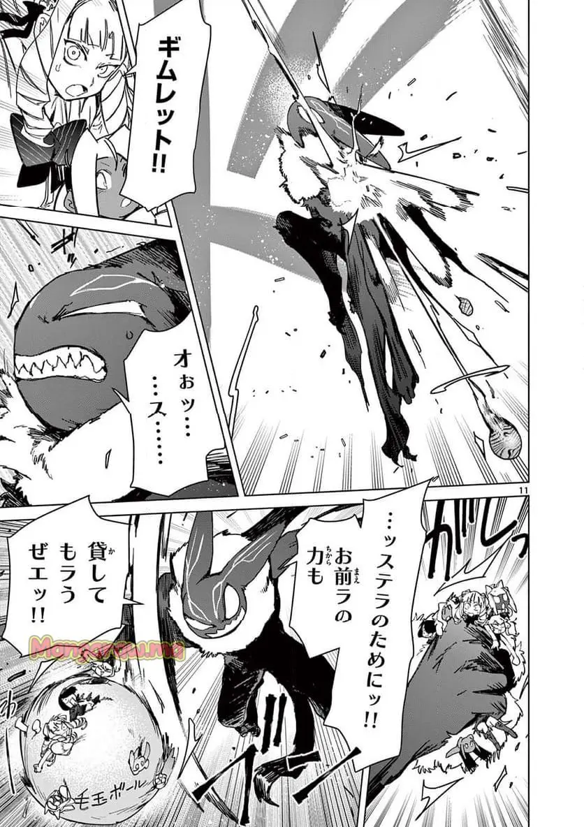 Read GIANT OJOUSAMA Chapter 138 [High Quality / Full] - Page 11 - nicomanga.com