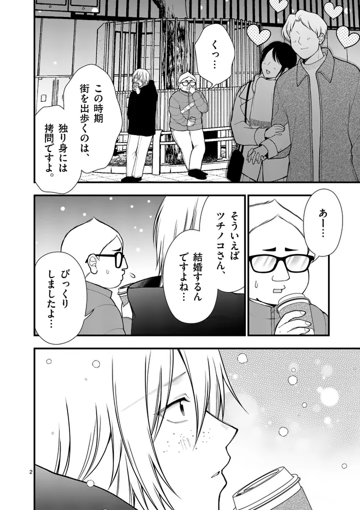 HATSUKOI GEININ - RAW Chapter 17 - Page 2