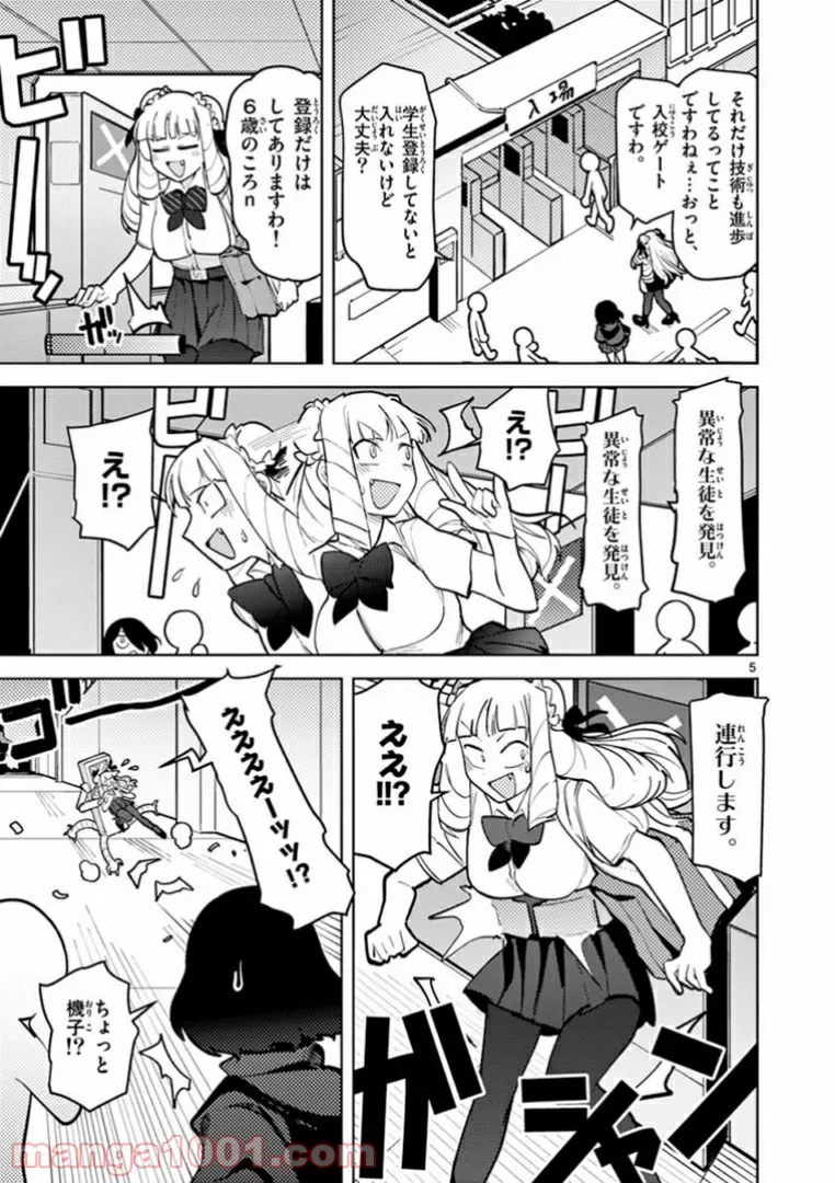 Read GIANT OJOUSAMA Chapter 11 [High Quality / Full] - Page 5 - nicomanga.com