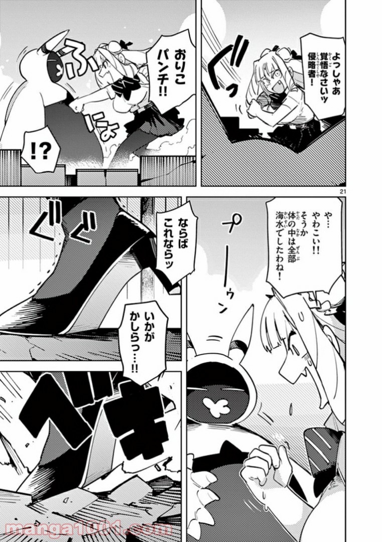 Read GIANT OJOUSAMA Chapter 2 [High Quality / Full] - Page 22 - nicomanga.com