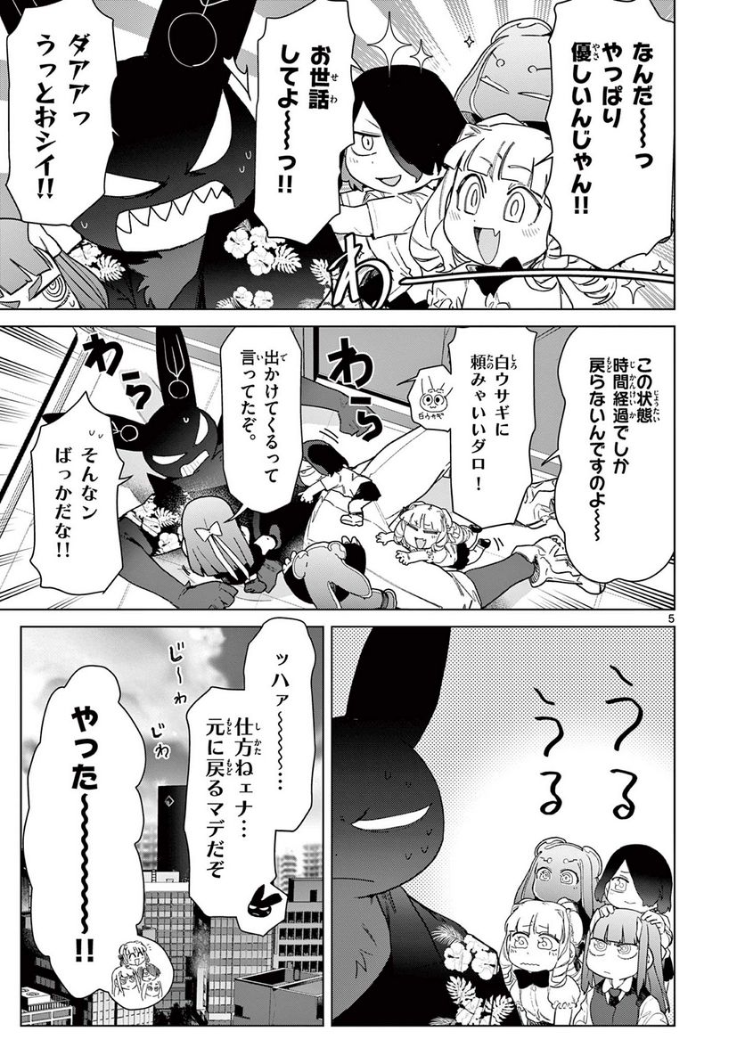 Read GIANT OJOUSAMA Chapter 81 [High Quality / Full] - Page 7 - nicomanga.com