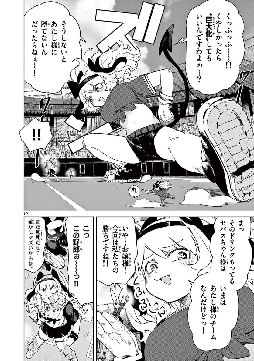 Read GIANT OJOUSAMA Chapter 70 [High Quality / Full] - Page 14 - nicomanga.com