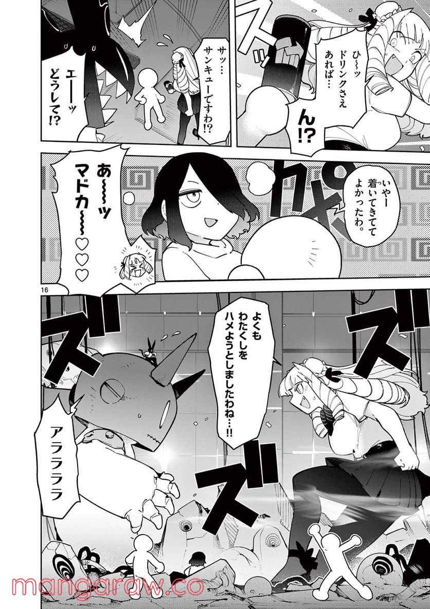 Read GIANT OJOUSAMA Chapter 27 [High Quality / Full] - Page 16 - nicomanga.com