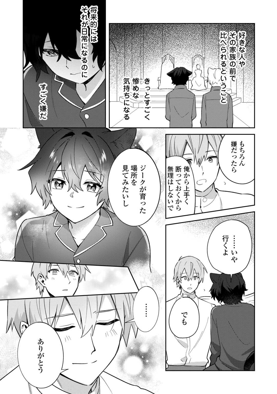 FUTAGO NO OUJI NI FUTAGO DE KONYAKU SHITAKEDO "JANAI HOU" DAKARA YAMIMAHOU WO KIWAMERU Chapter 3 page 18 - nihonkuni.com