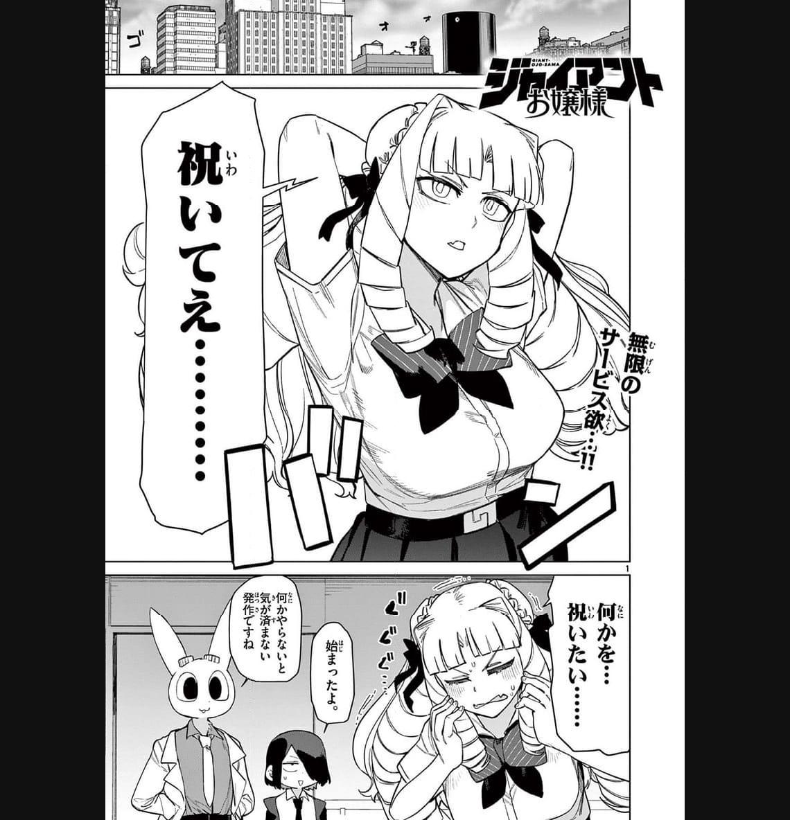 Read GIANT OJOUSAMA Chapter 88 [High Quality / Full] - Page 3 - nicomanga.com