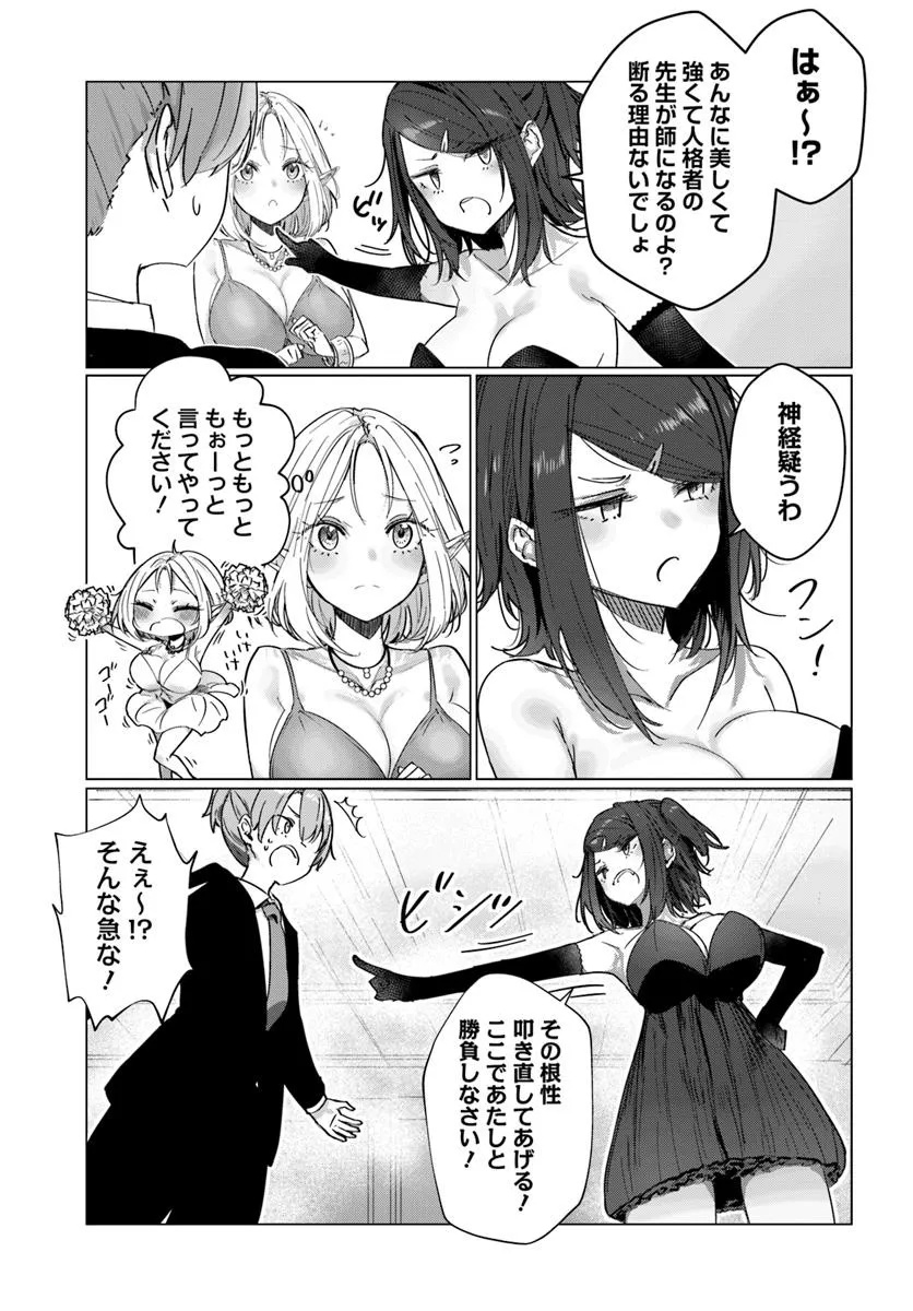 Read DOUKYO SHITEIRU KENSEI NO ONNA SHISHOU GA KAWAISUGITE MAINICHI SHIAWASE DESU Chapter 9.1 [High Quality / Full] - Page 3 - nicomanga.net