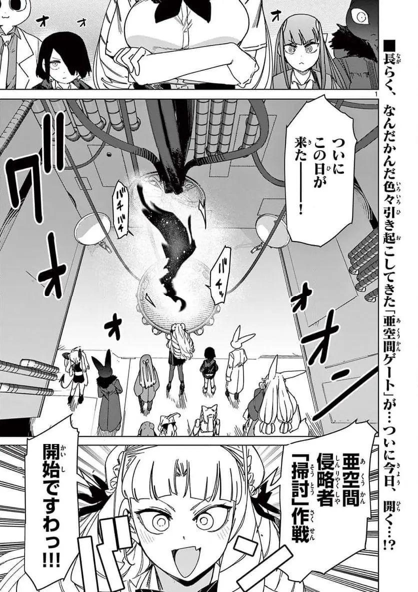 Read GIANT OJOUSAMA Chapter 124 [High Quality / Full] - Page 3 - nicomanga.com