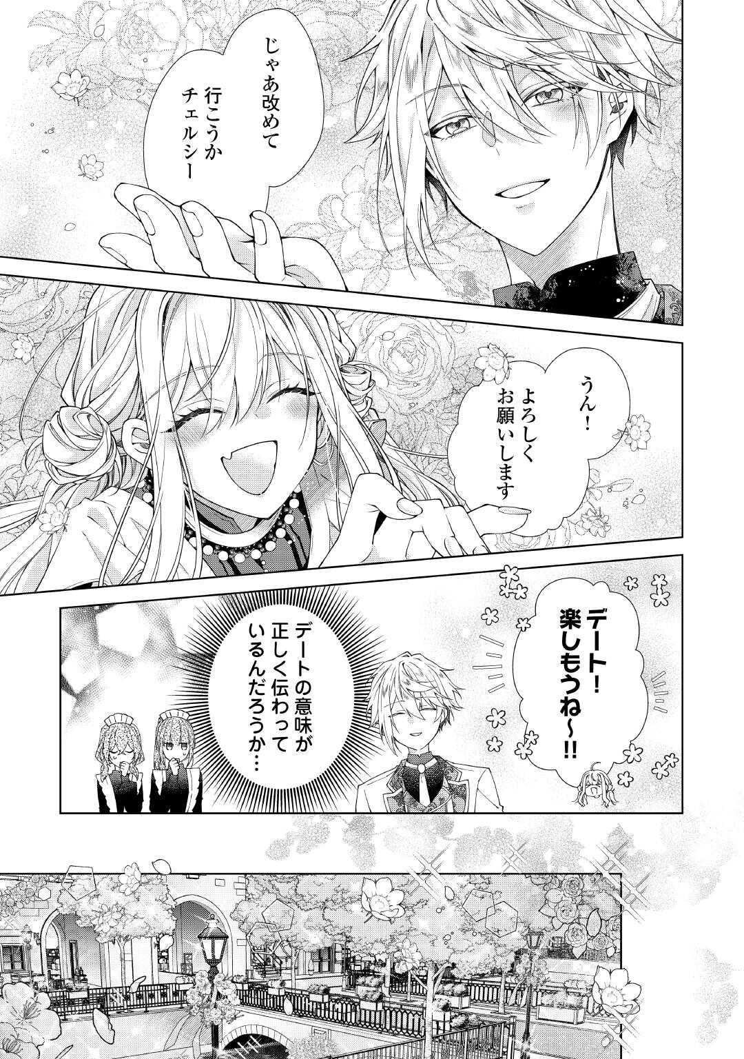 DEKISOKONAI REIJO NI TENSEI SHITA GAL GA MIKAESU TAME NI DORYOKU SHITA KEKKA, DEKIAI SARETEMASUKEDO NANI KA MONKU ARU? Chapter 14.1 page 13 - nihonkuni.com