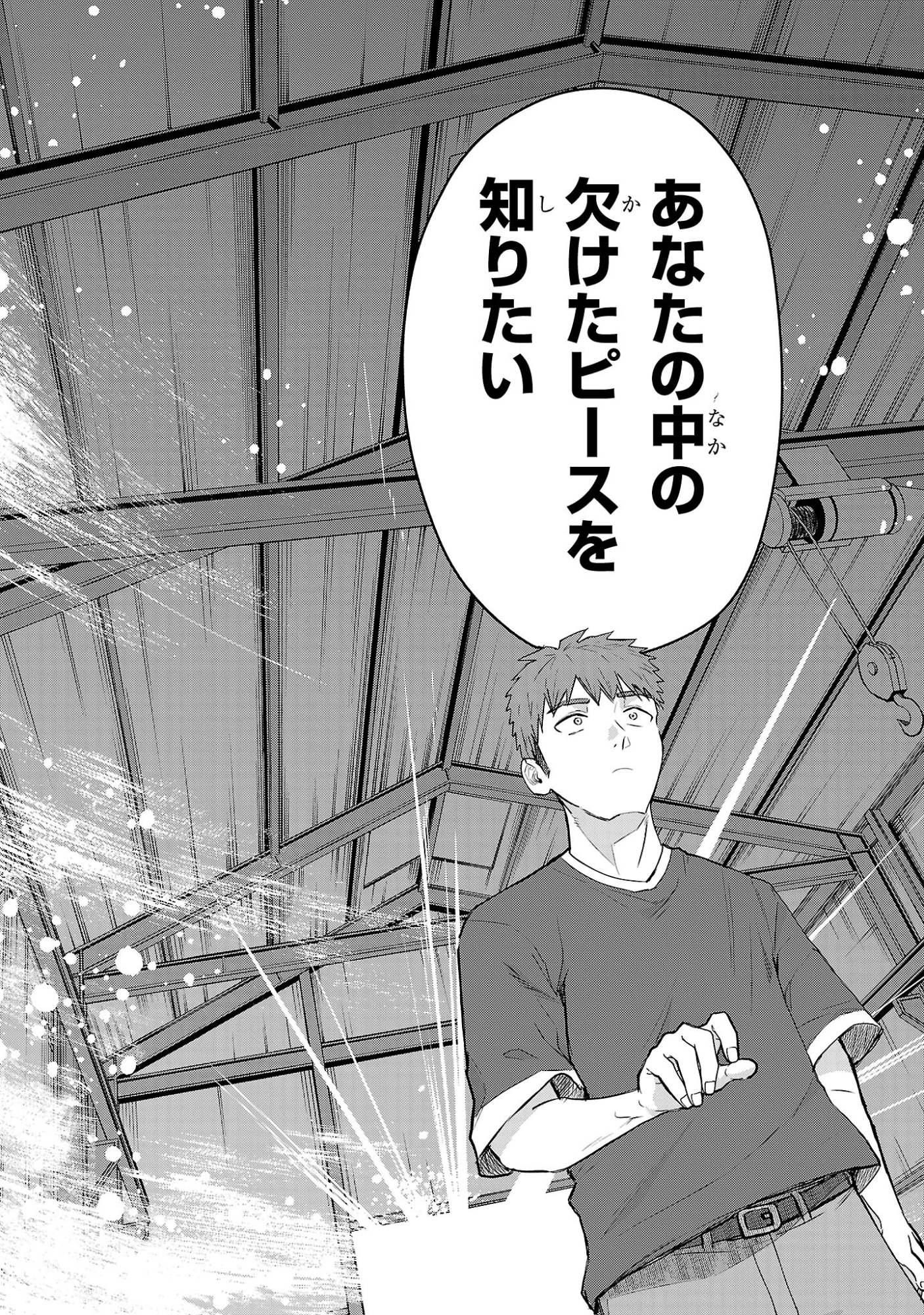 MAKE HEROINE WO KATASETAI!! Chapter 22 - Page 23