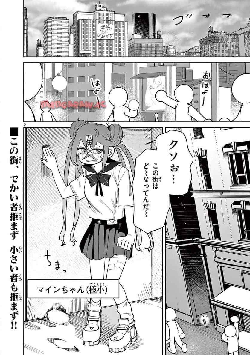 Read GIANT OJOUSAMA Chapter 119 [High Quality / Full] - Page 2 - nicomanga.com