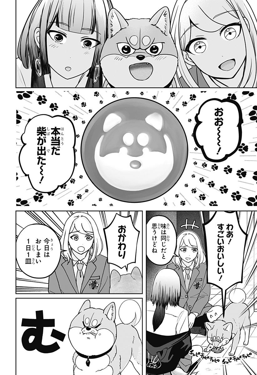 Read SHIBA-TSUKI BUKKEN Chapter 38 [High Quality / Full] - Page 12 - dark.nicomanga.com