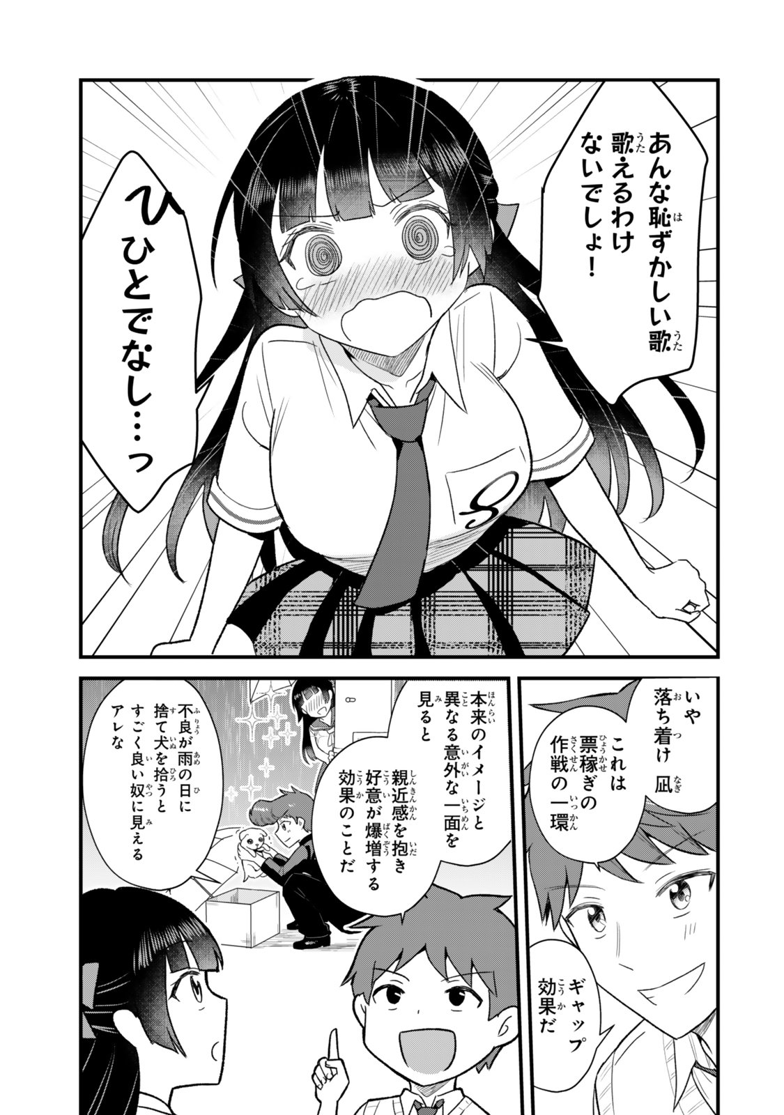 UCHI NO SEISO-KEI IINCHOU GA KATSUTE CHUUNIBYOU IDOL DATTA KOTO WO ORE DAKE GA SHITTEIRU. - RAW Chapter 12.2 - Page 14