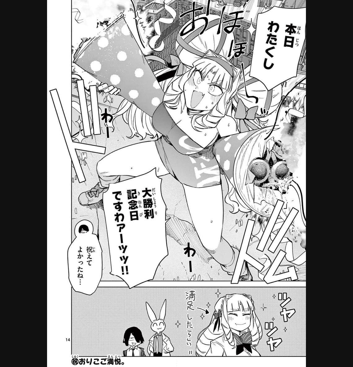 Read GIANT OJOUSAMA Chapter 88 [High Quality / Full] - Page 16 - nicomanga.com