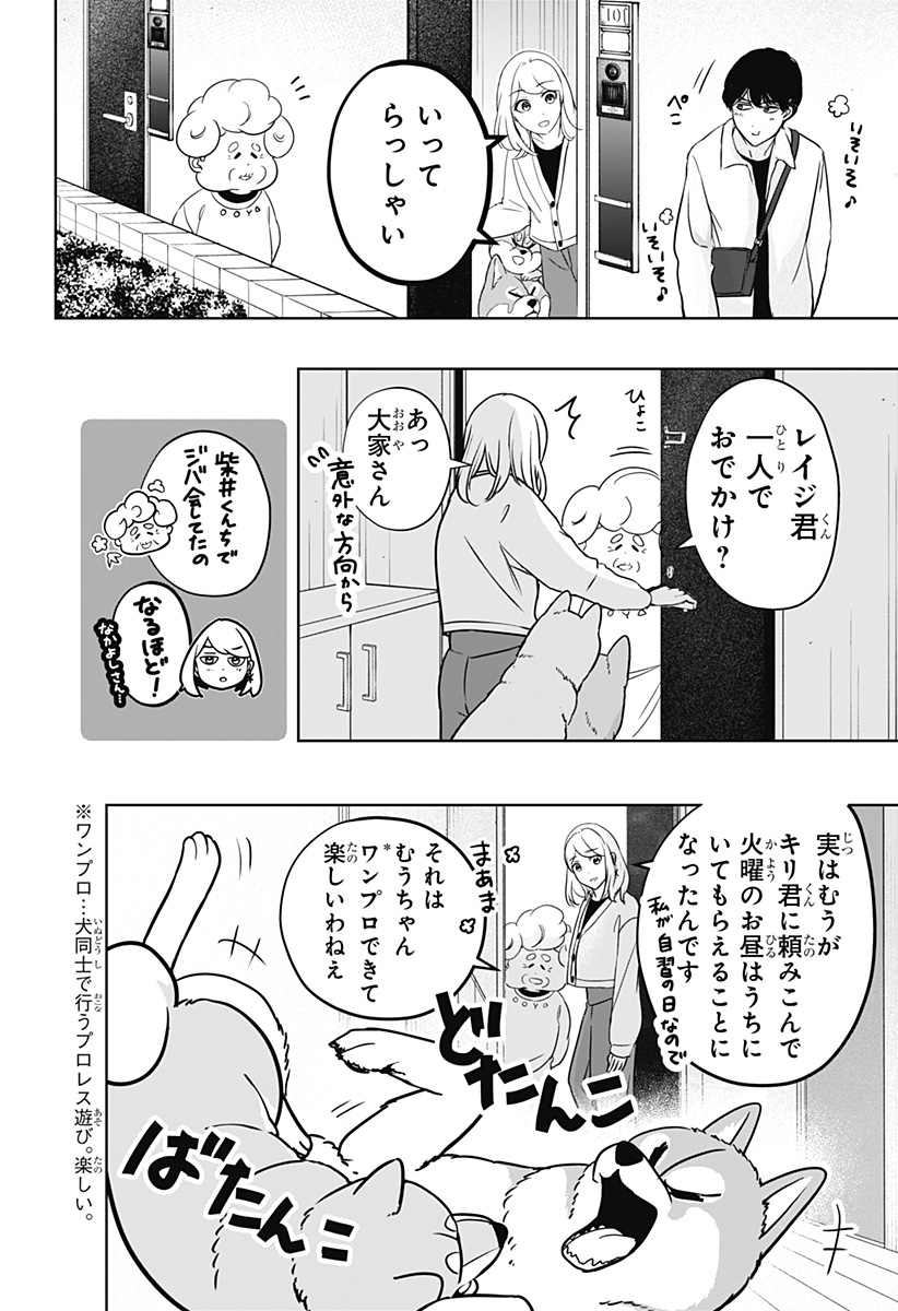 Read SHIBA-TSUKI BUKKEN Chapter 26 [High Quality / Full] - Page 2 - dark.nicomanga.com