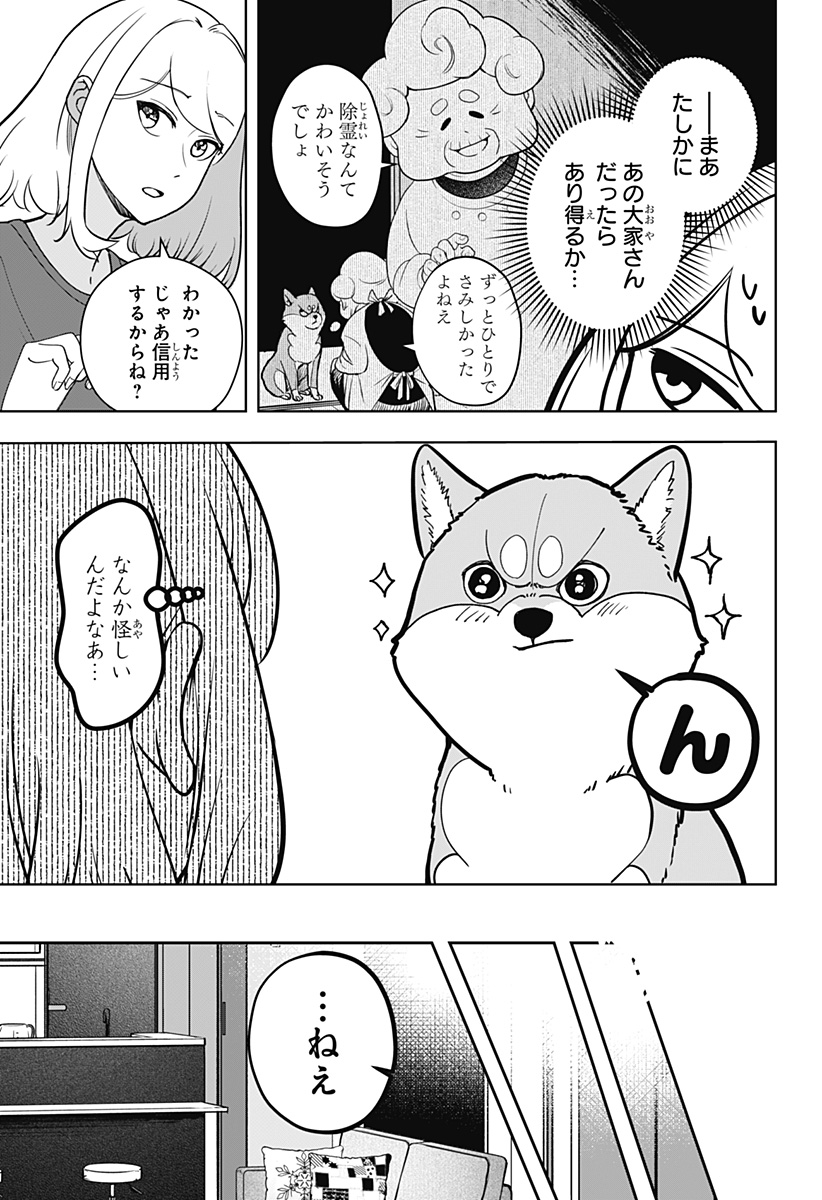 Read SHIBA-TSUKI BUKKEN Chapter 5 [High Quality / Full] - Page 5 - dark.nicomanga.com