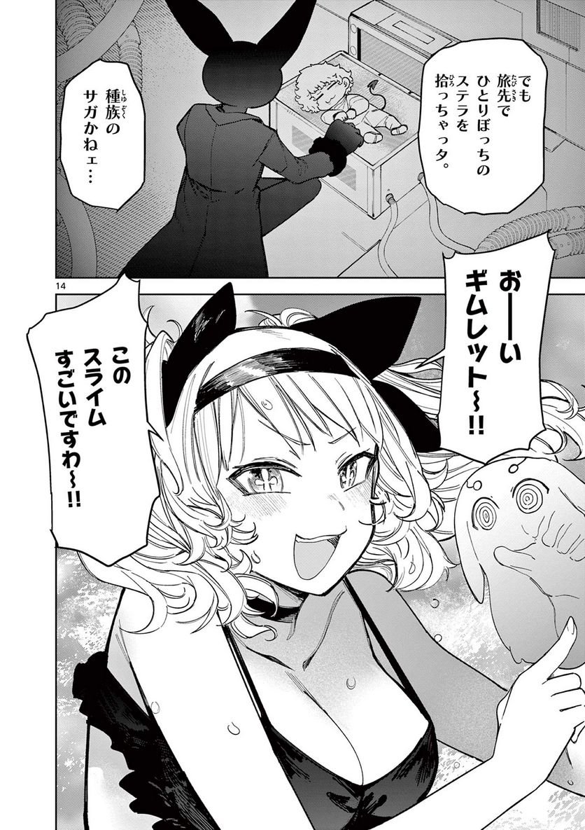 Read GIANT OJOUSAMA Chapter 39 [High Quality / Full] - Page 15 - nicomanga.com