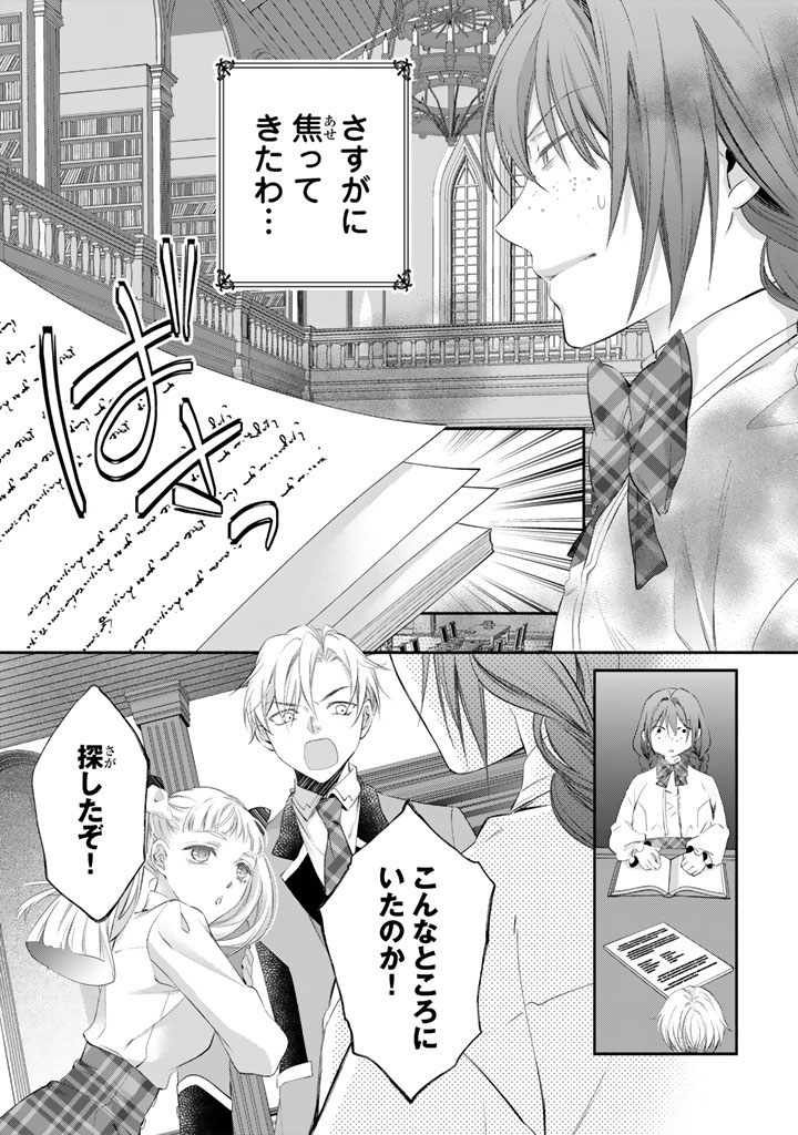 Read KONYAKU HAKI SARETAI NODE SUGAO WO KAKUSHITE ZANNEN REIJOU NI NARIMASU! E? HARAGURO OUJI NI BARETERU TOKA KIITENAINDESUKEDO!? Chapter 7 [High Quality / Full] - Page 14 - nicomanga.net