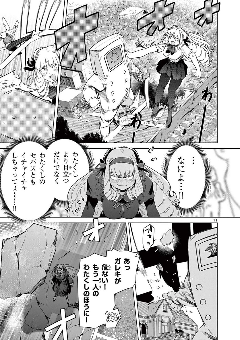 Read GIANT OJOUSAMA Chapter 72 [High Quality / Full] - Page 13 - nicomanga.com