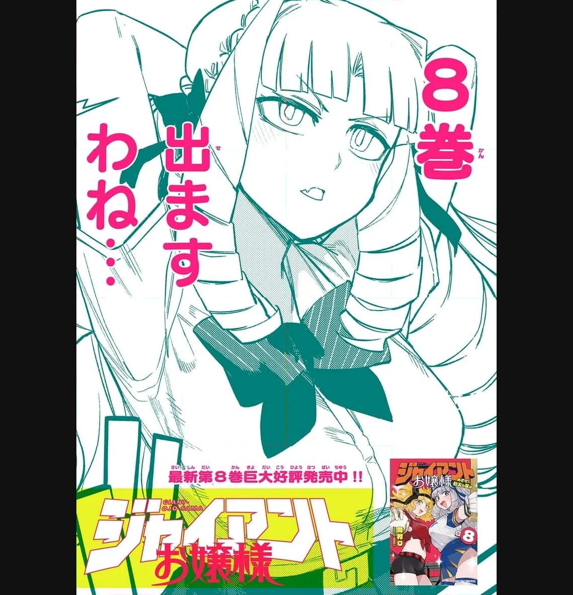 Read GIANT OJOUSAMA Chapter 92 [High Quality / Full] - Page 19 - nicomanga.com