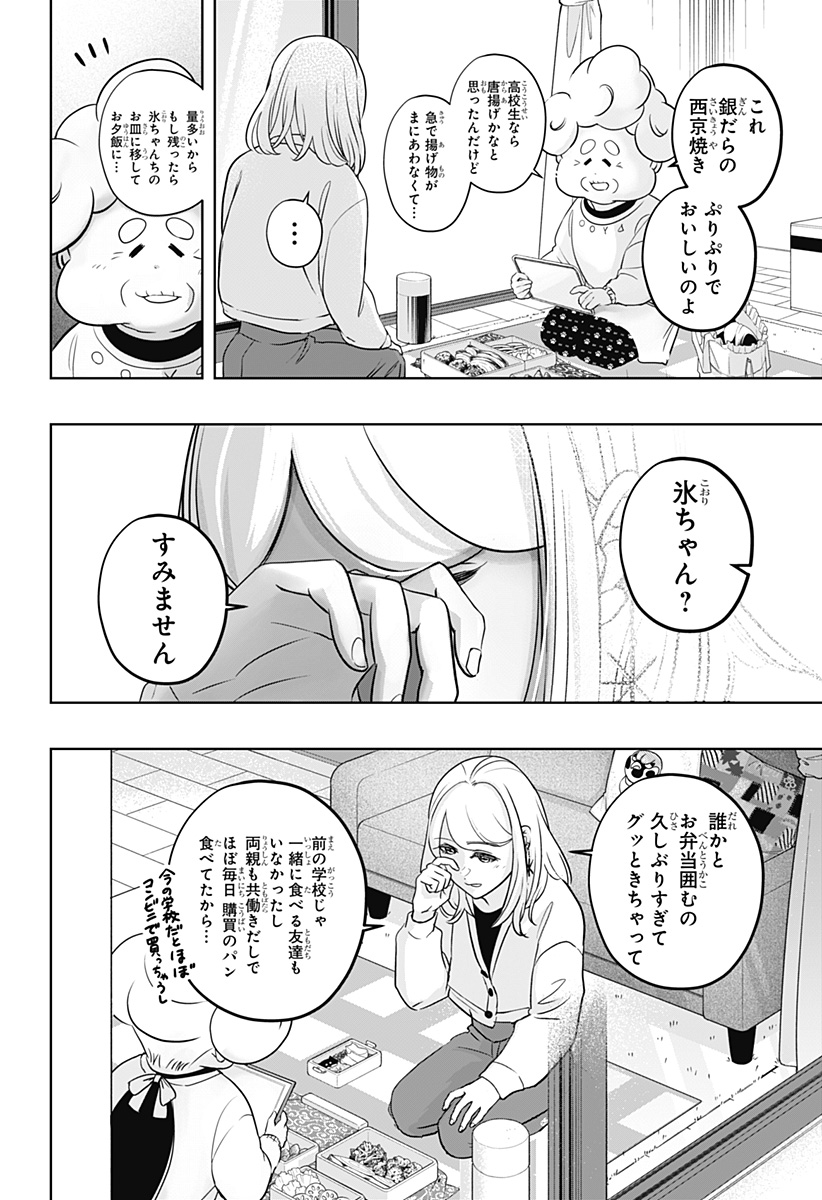 Read SHIBA-TSUKI BUKKEN Chapter 26 [High Quality / Full] - Page 12 - dark.nicomanga.com