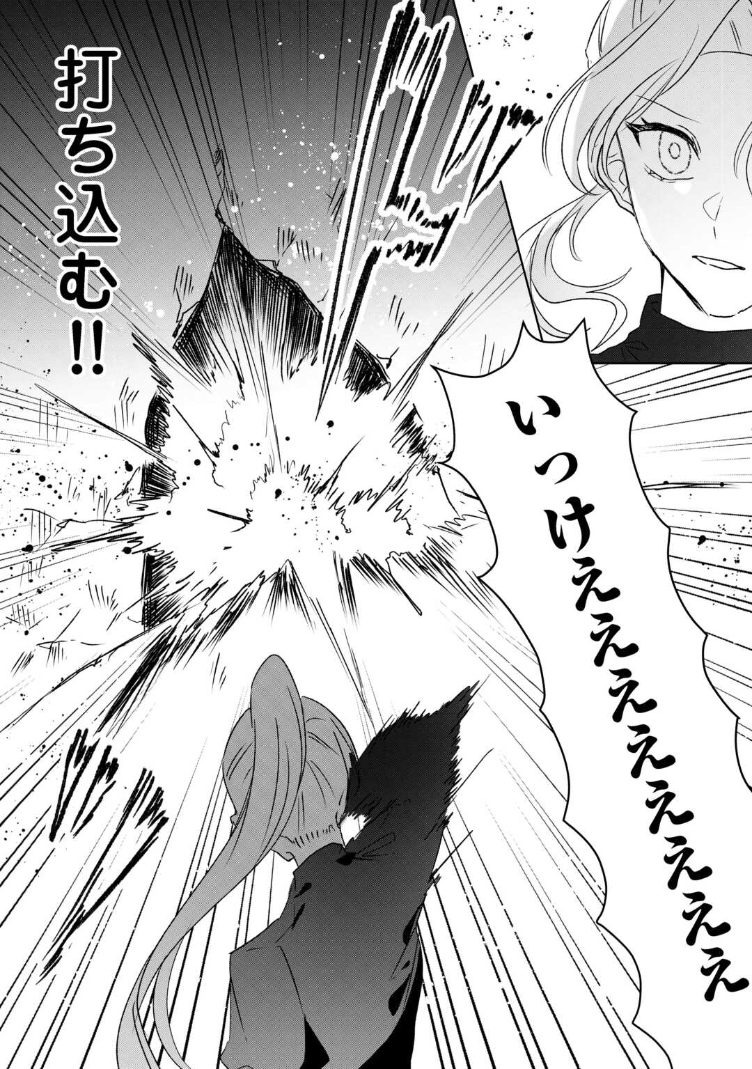 IBASHO WO UBAWARE TSUDZUKETA WATASHI WA DOKO NI IKEBA II NO DESHOU KA? - RAW Chapter 11.2 page 12 - nihonkuni.com