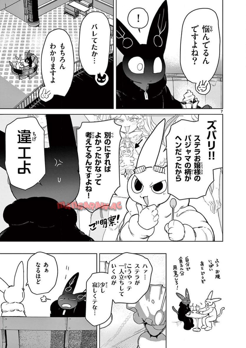 Read GIANT OJOUSAMA Chapter 114 [High Quality / Full] - Page 7 - nicomanga.com