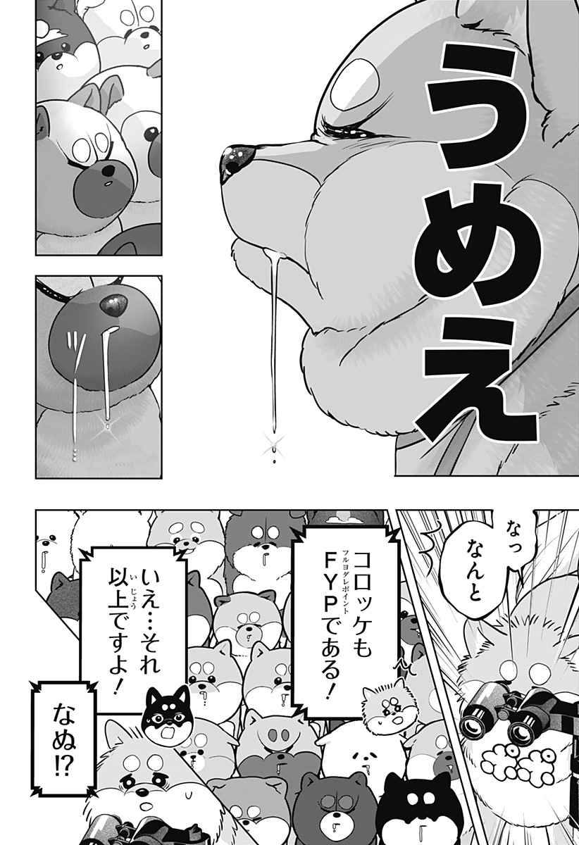 Read SHIBA-TSUKI BUKKEN Chapter 36 [High Quality / Full] - Page 22 - dark.nicomanga.com
