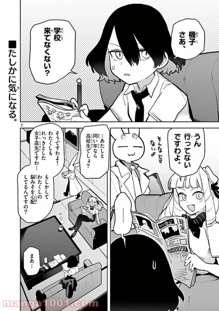 Read GIANT OJOUSAMA Chapter 11 [High Quality / Full] - Page 2 - nicomanga.com