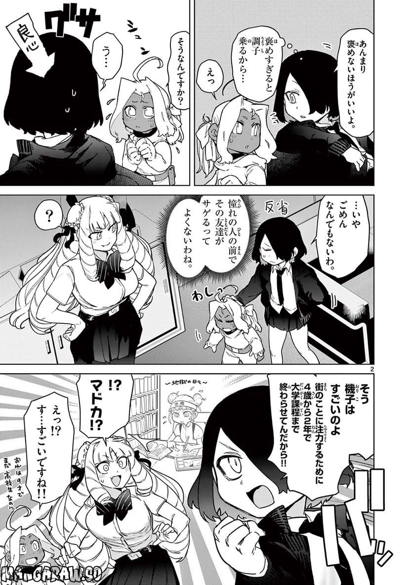 Read GIANT OJOUSAMA Chapter 61 [High Quality / Full] - Page 2 - nicomanga.com